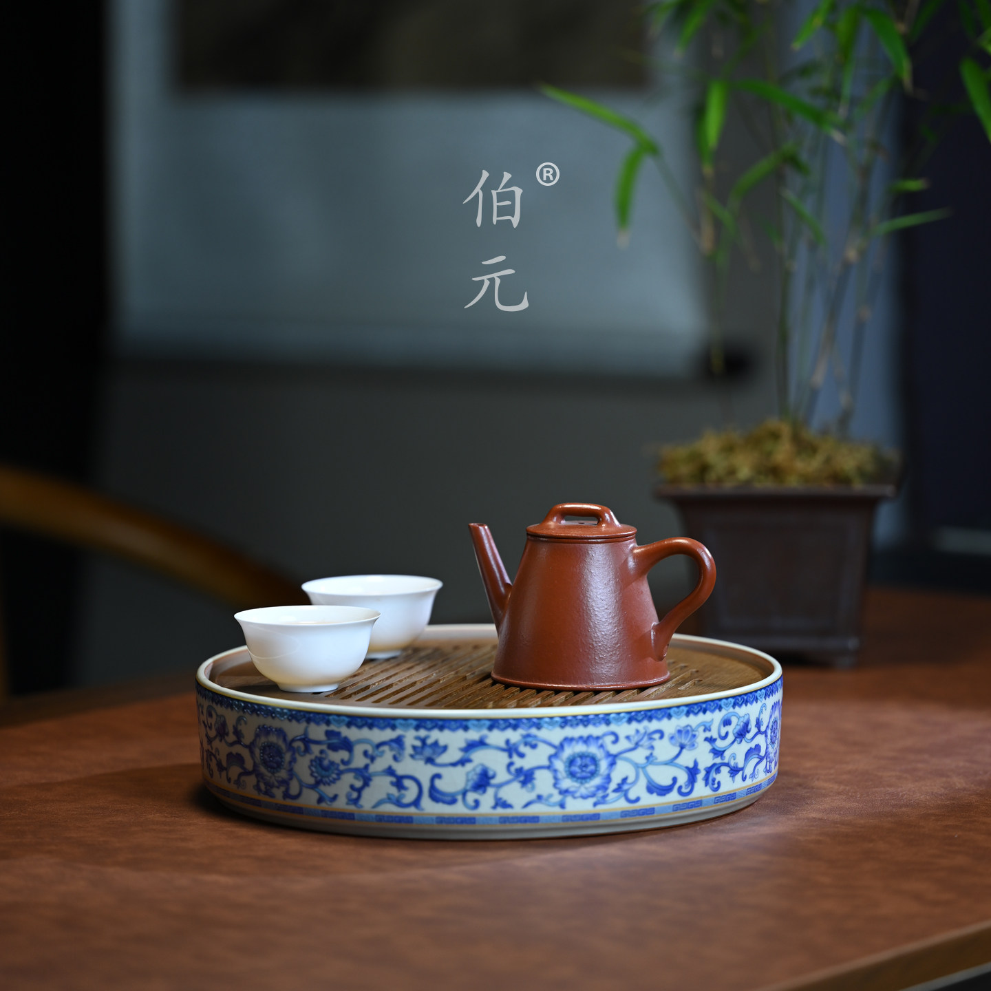伯元中式紫砂手工醒泉