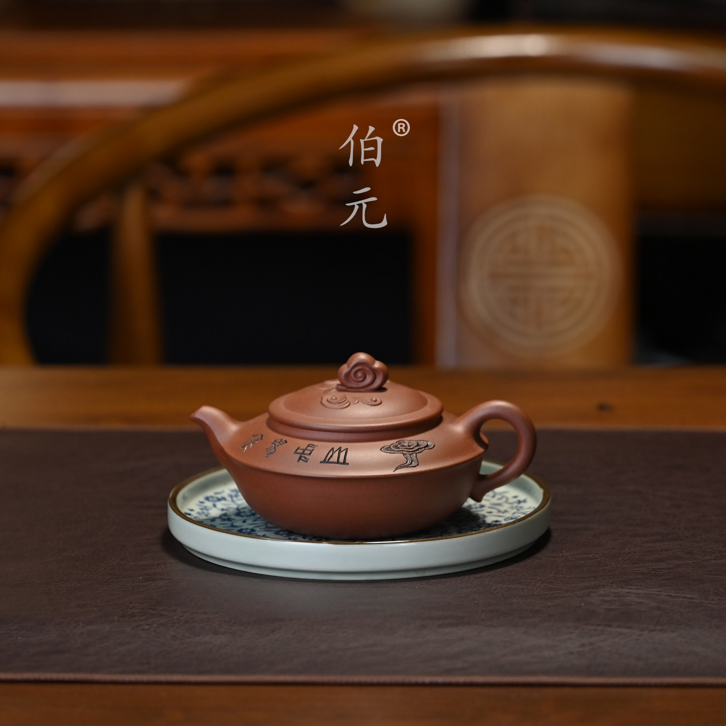 伯元中式紫砂全手祥云