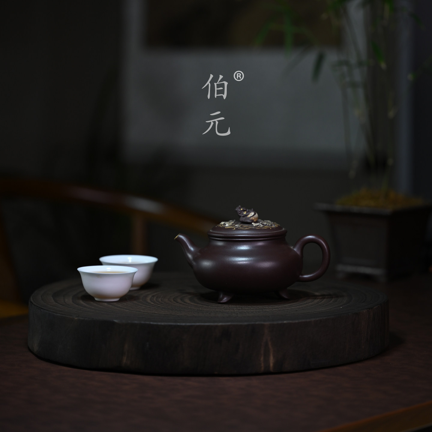 伯元中式紫砂原矿鱼化龙