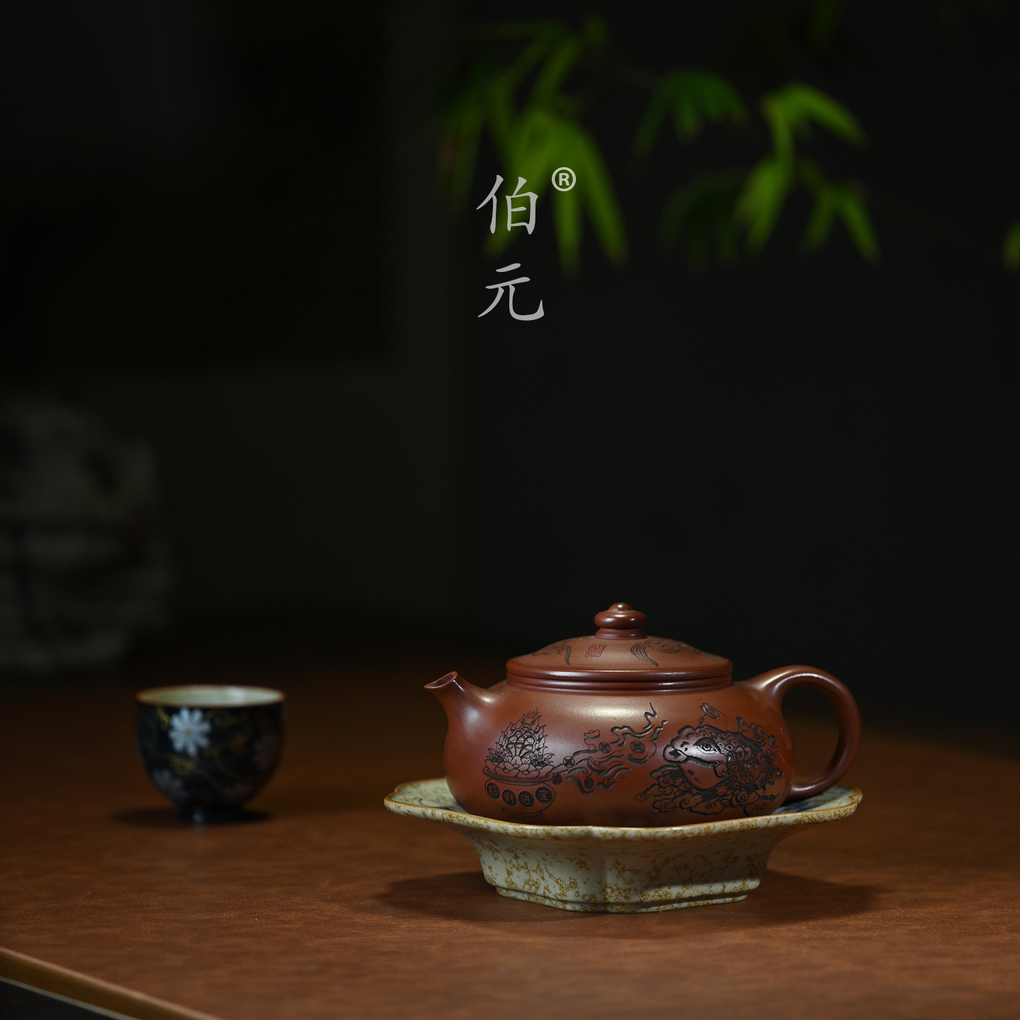 伯元中式紫砂刻绘金蟾送财
