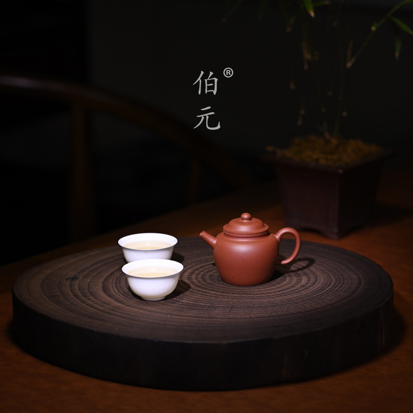 伯元中式紫砂原矿明式高执