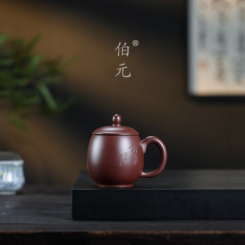 宜兴紫砂杯原矿紫朱泥龙蛋舒怀盖杯手工刻绘中式礼品泡茶杯 400ml