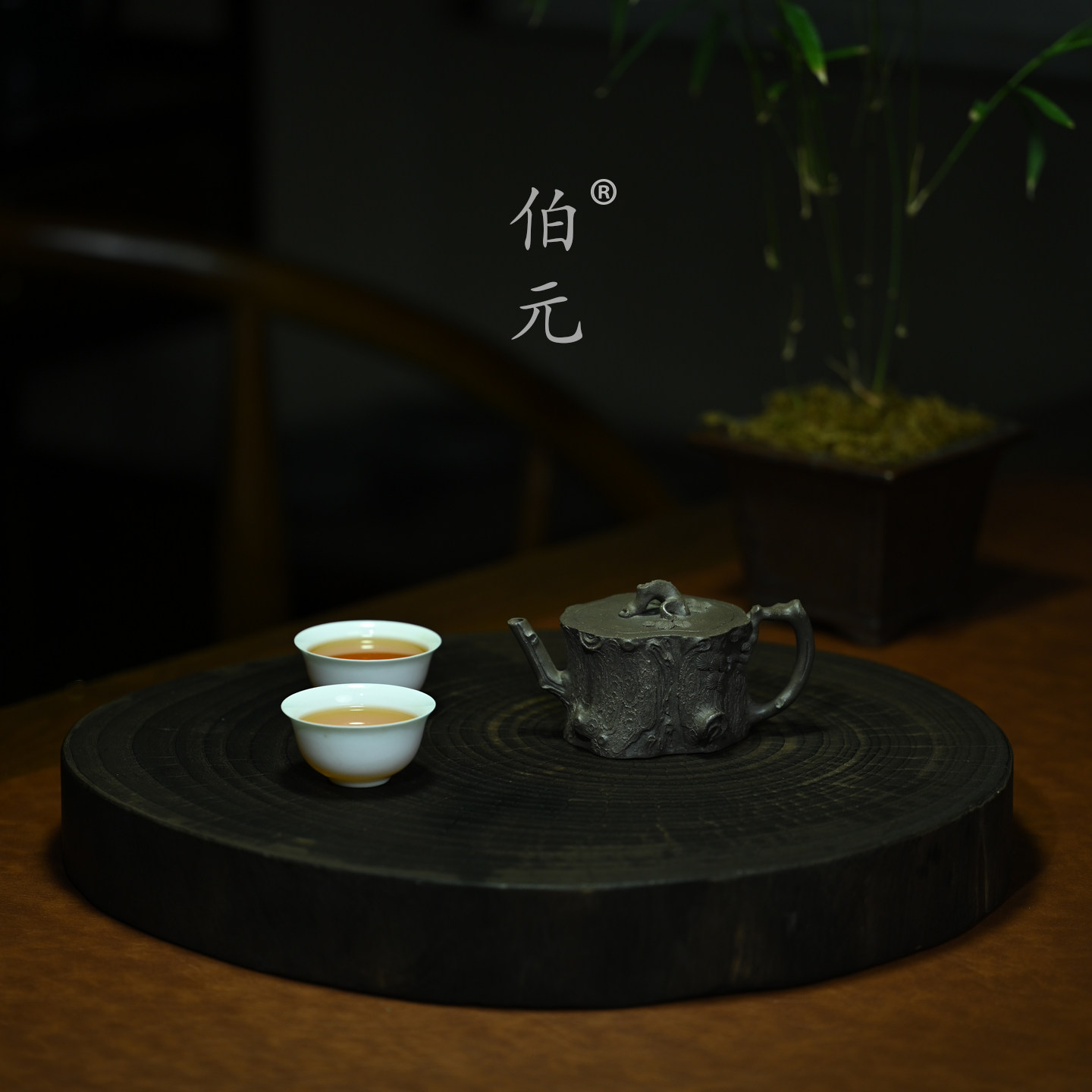 伯元中式紫砂原矿树桩