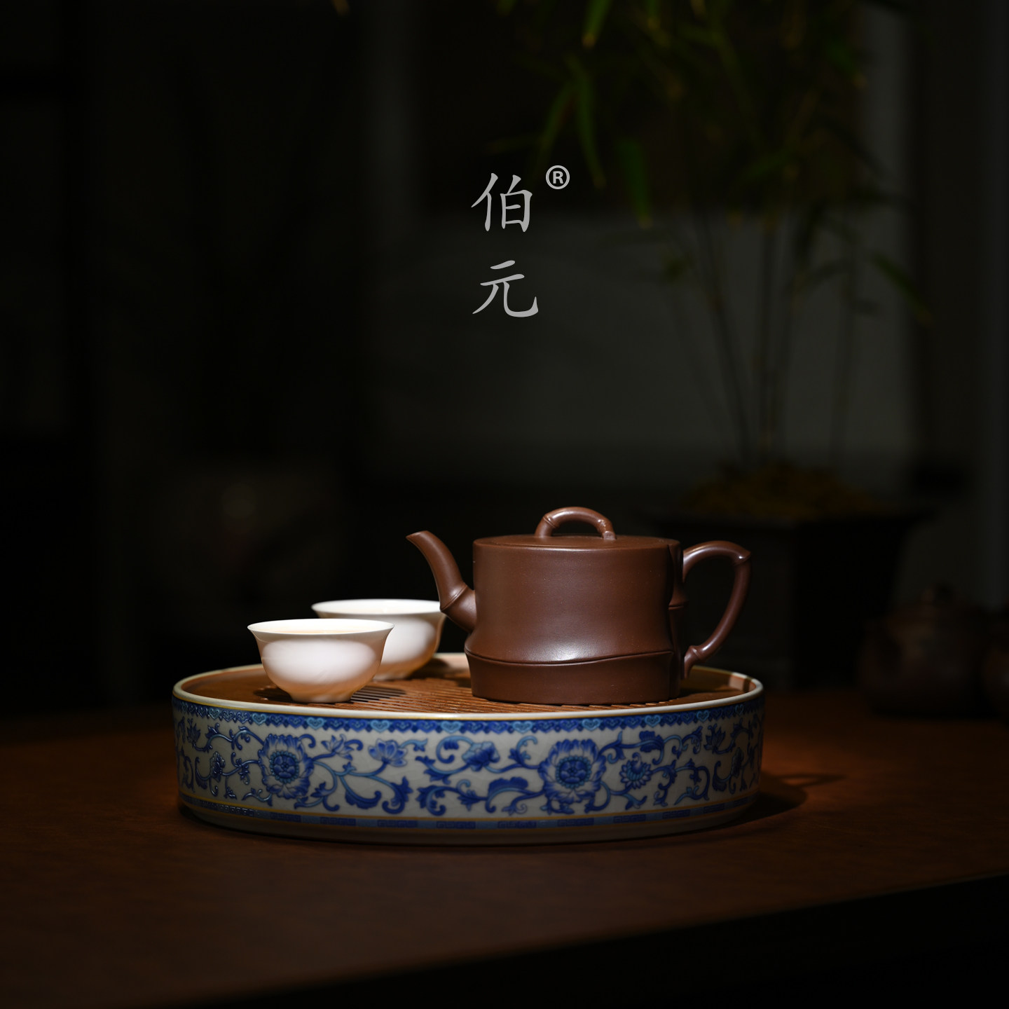 伯元中式紫砂原矿高竹
