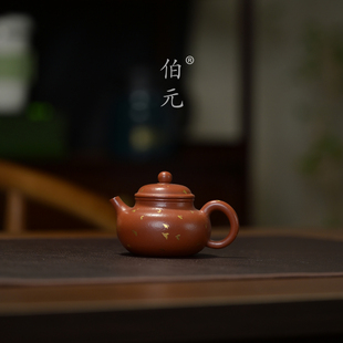 宜兴紫砂壶原矿大红袍全手工洒金容天实用功夫茶壶茶具茶道 150ML