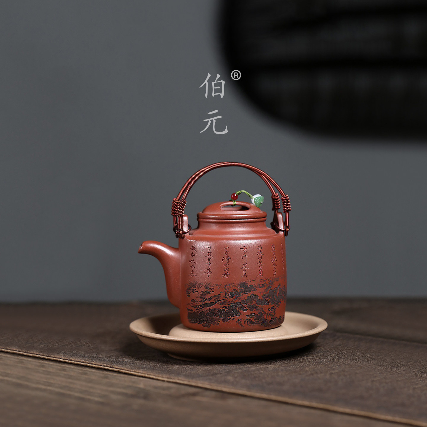 伯元中式紫砂刻绘红降坡
