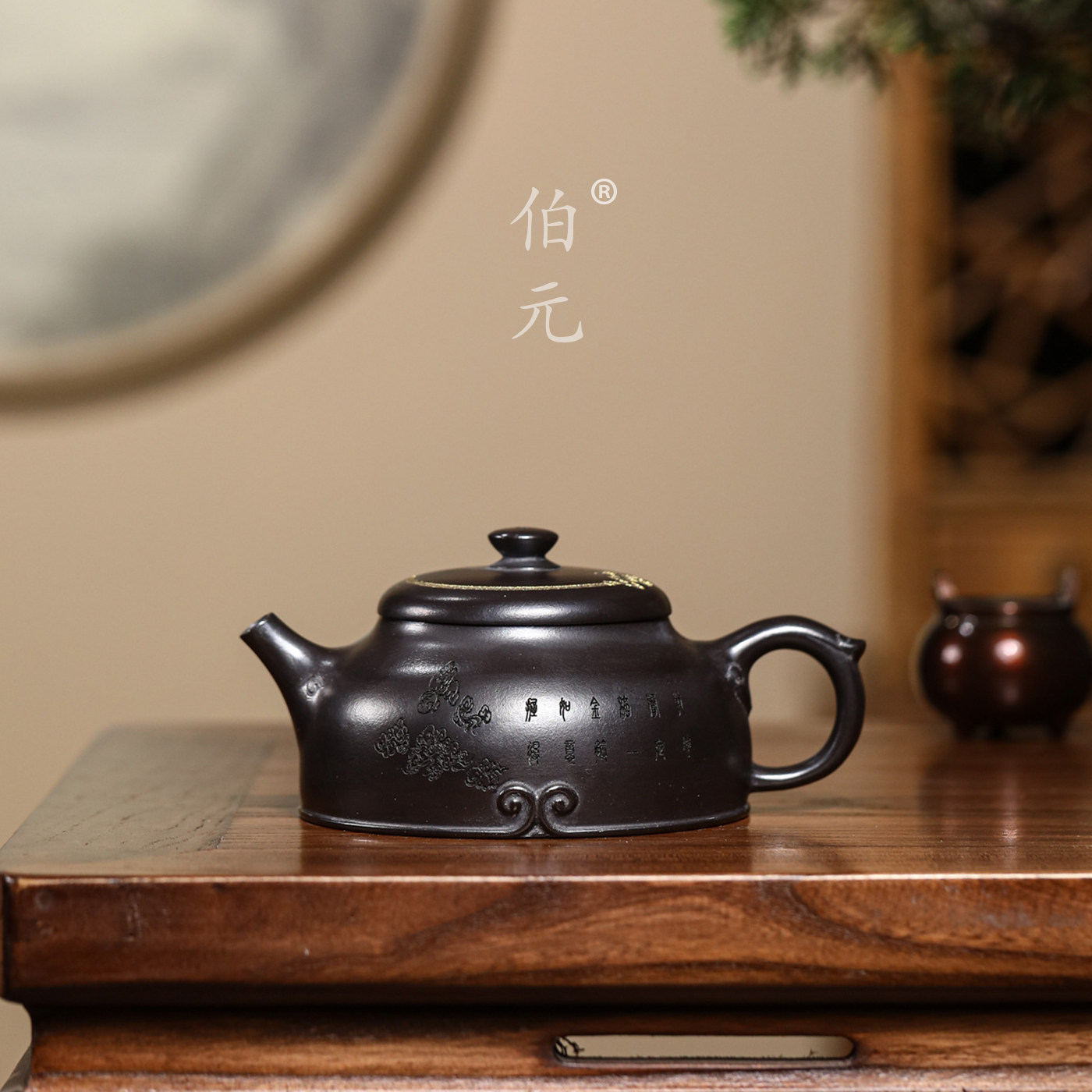 伯元中式紫砂刻绘至尊宝