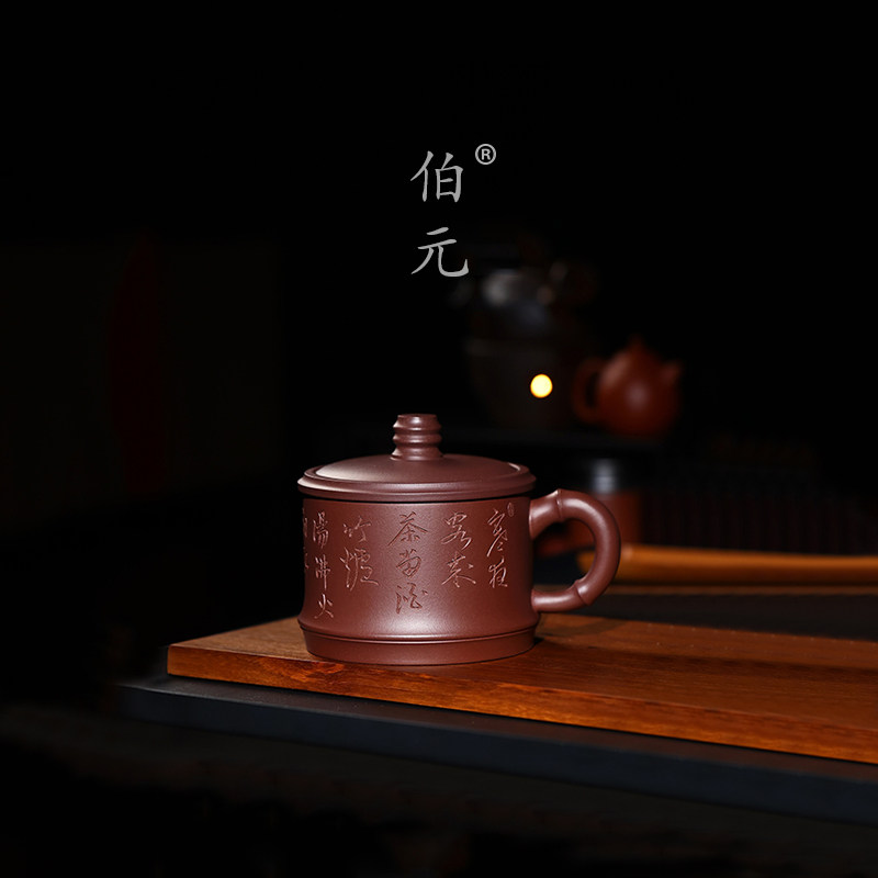 伯元中式刻字紫砂国风原矿公道杯