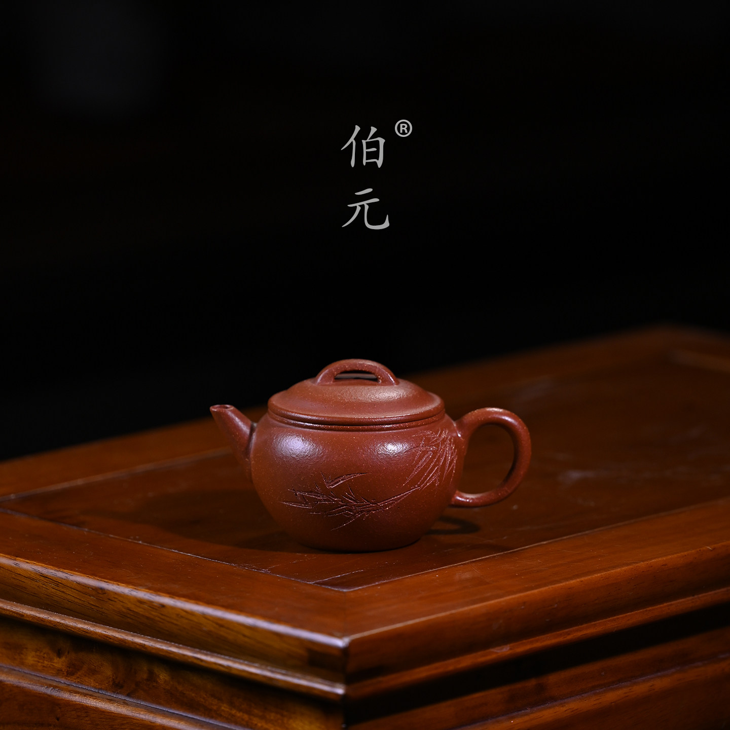 伯元中式紫砂刻绘清风汉瓦