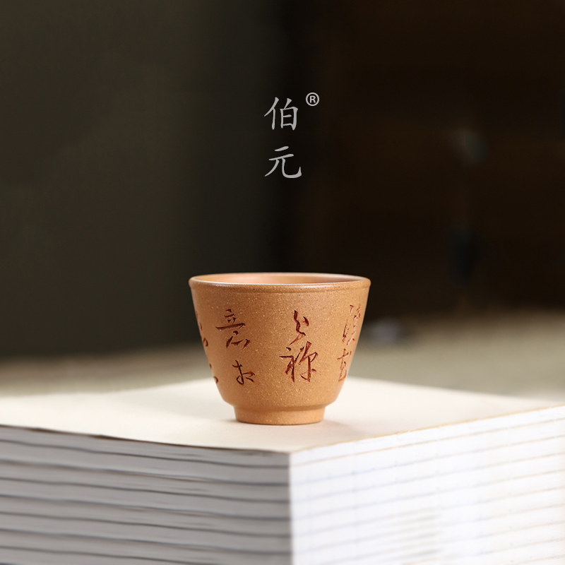 刻字主人杯伯元紫砂中式