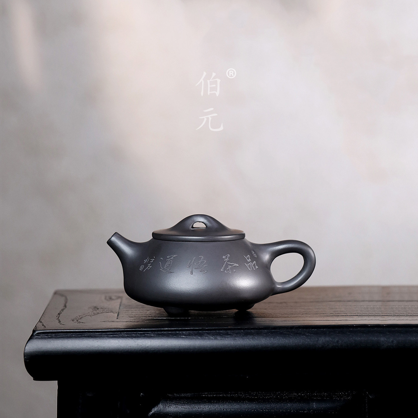 伯元中式紫砂原矿石瓢