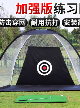 加强版室内外高尔夫挥杆练习网 切杆打击球网 打击笼配打击垫套装