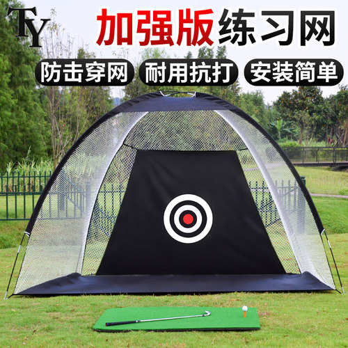 TY高尔夫练习网加强版防击穿