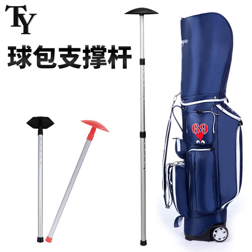 TY高尔夫球包支撑杆可伸缩