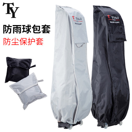 TY高尔夫球包套防雨防尘可折叠