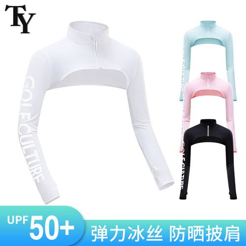 TY披肩袖套弹力冰丝防晒护颈护臂