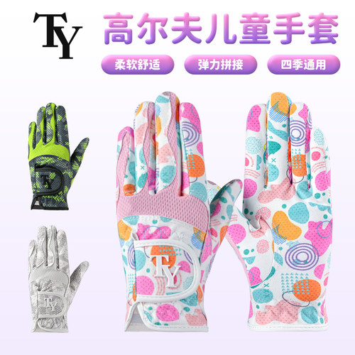 高尔夫儿童透气四季手套彩绘印花