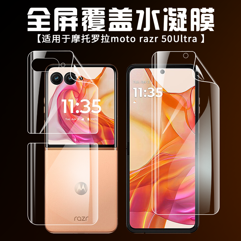 motorazr50Ultra手机膜