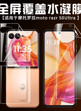 适用于摩托罗拉moto razr50Ultra手机膜水凝膜razr50手机保护膜磨砂防指纹razr40ultra手机保护膜前膜背膜