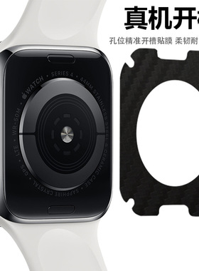 适用于苹果手表S10 iWatch手表Apple Watch Series 9后膜46mm/45mm/42MM碳纤维纹路8代保护贴纸防水防汗背膜