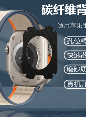 适用于苹果手表S10 iWatch手表Apple Watch Series 10后膜46mm/42MM碳纤维纹路10代保护贴纸防水防汗背膜