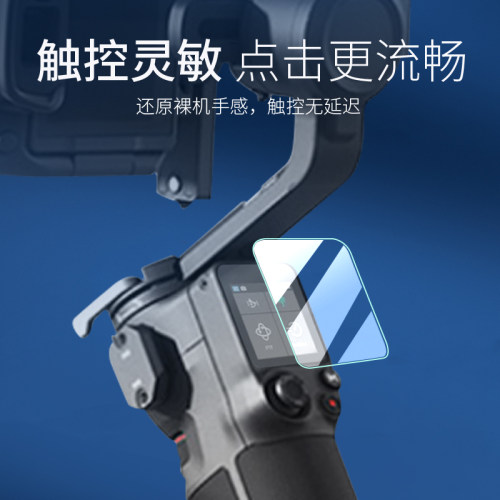大疆稳定器RS4/RS4Pro钢化膜贴膜