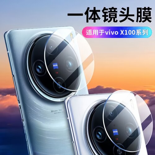 vivoX100Sultra镜头保护膜
