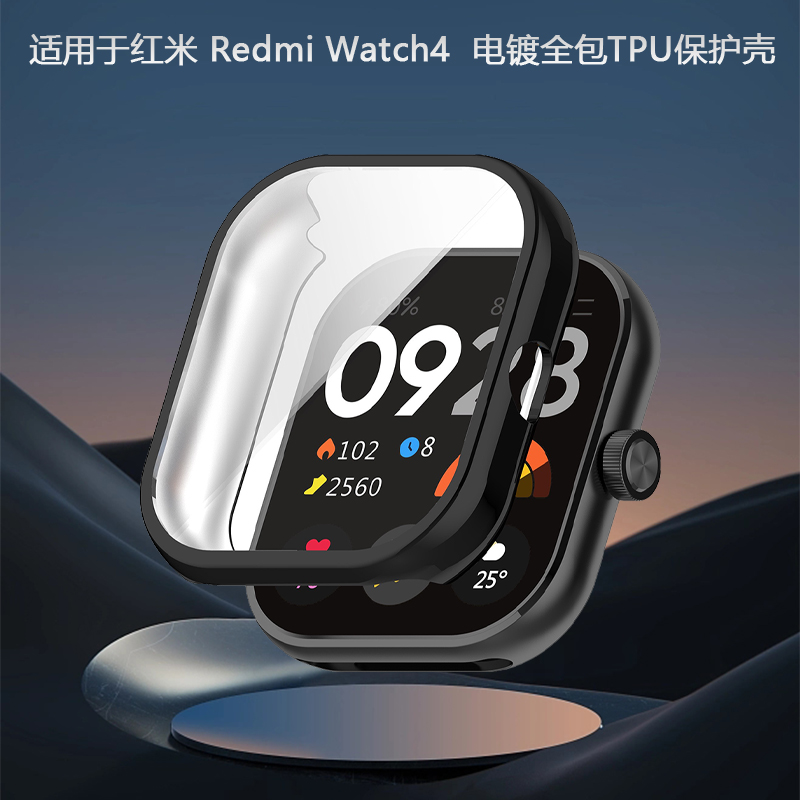红米Watch4保护壳tpu全包软壳
