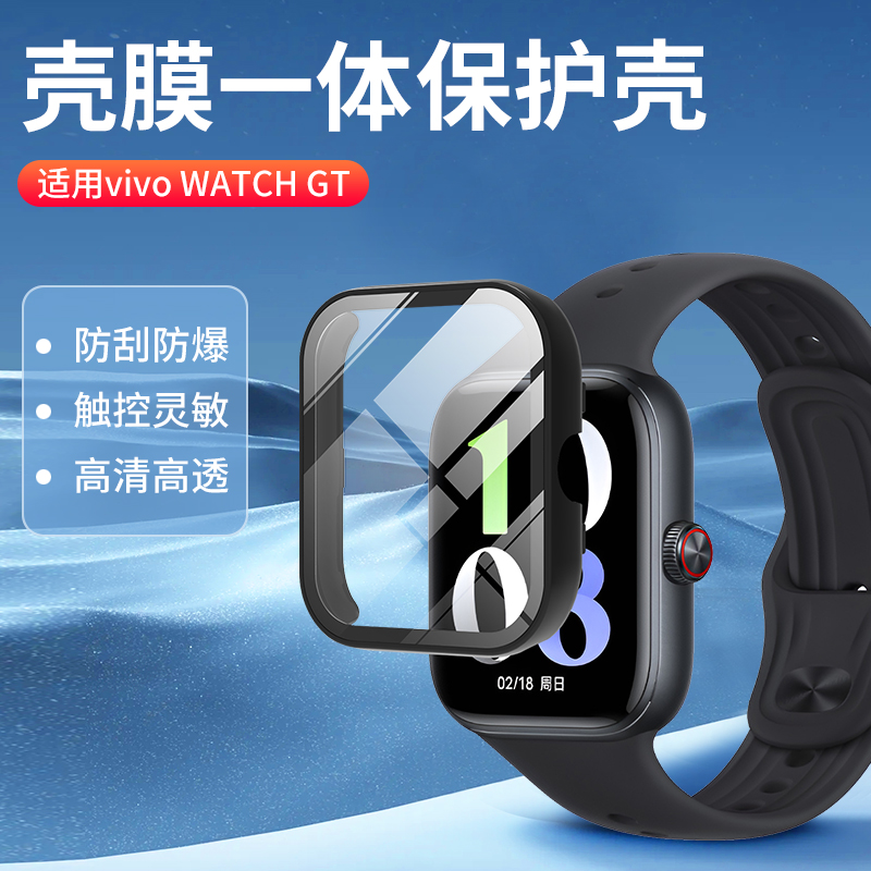vivowatchGT壳膜一体保护壳