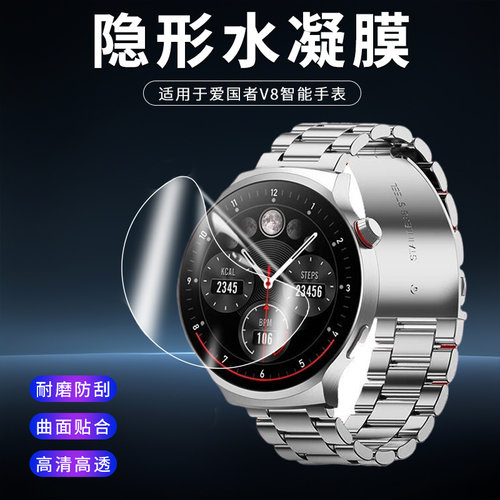 aigo爱国者v8手表保护膜手表膜