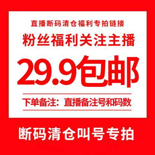 满29.9包邮，当天凑够不留单，不够记得拍运费！拍运费！