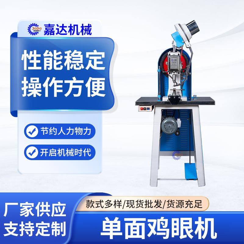 单面钉扣机半自动鸡眼机文件袋纸盒纸袋吊牌档案袋线路板