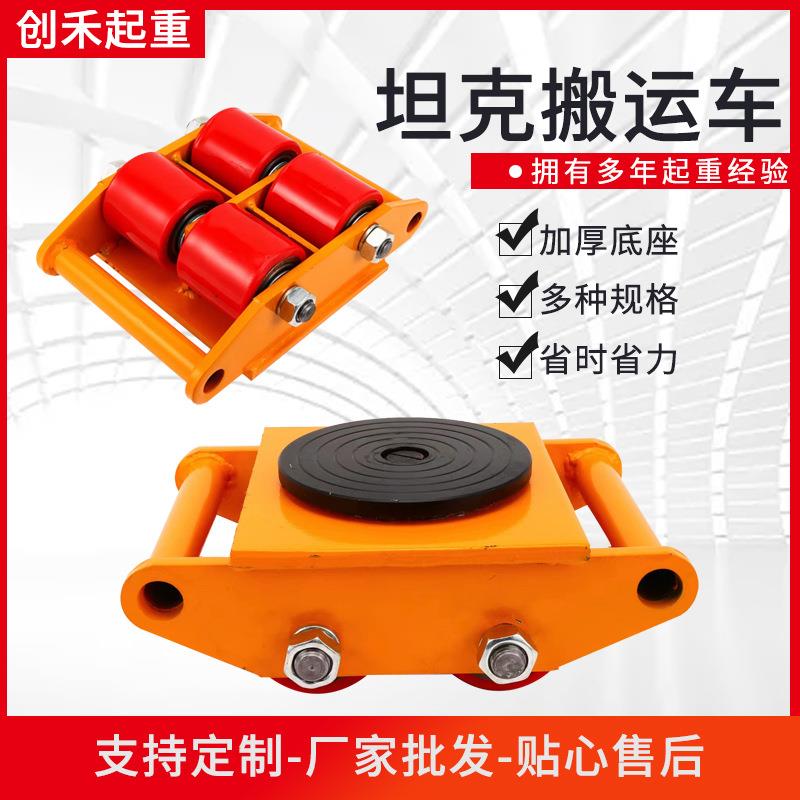 坦克搬运车6吨直行万向轮小坦克工具车重物地牛位移器搬运小坦克