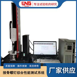 金属接骨螺钉断裂扭矩断裂扭矩角测试系统接骨螺钉综合性能试验机