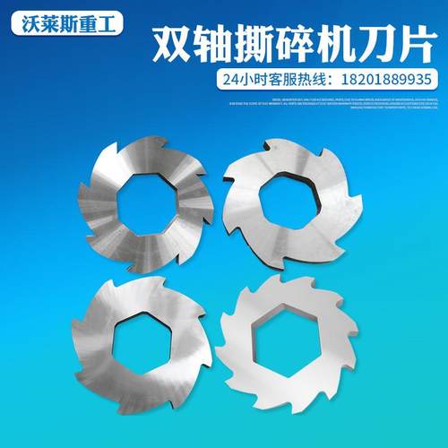 双轴撕碎机刀片金属垃圾橡胶木材撕碎机刀片方块刀片