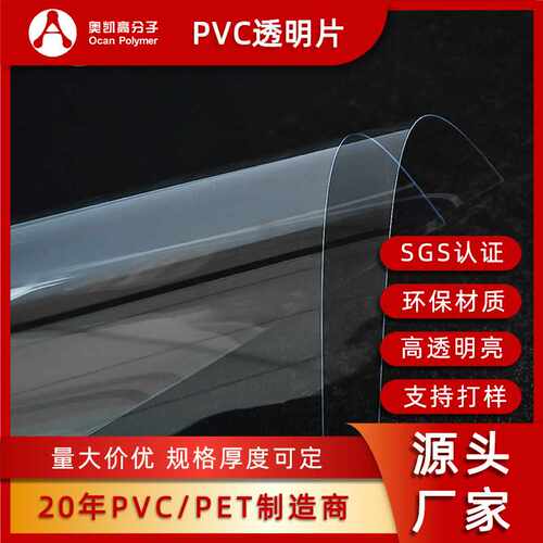 PVC高透明塑料片印刷吸塑双面覆膜硬质塑料胶片耐性好pvc片材