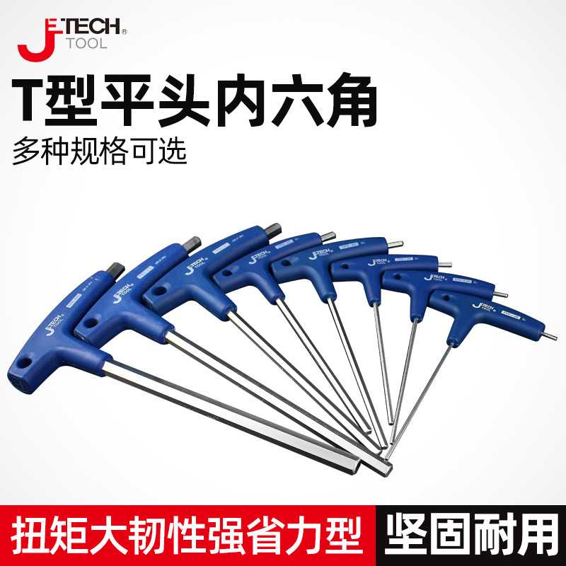 捷科T型扳手两用型公制内六角扳手六棱起子8mm螺丝刀加长型TPS-10图片