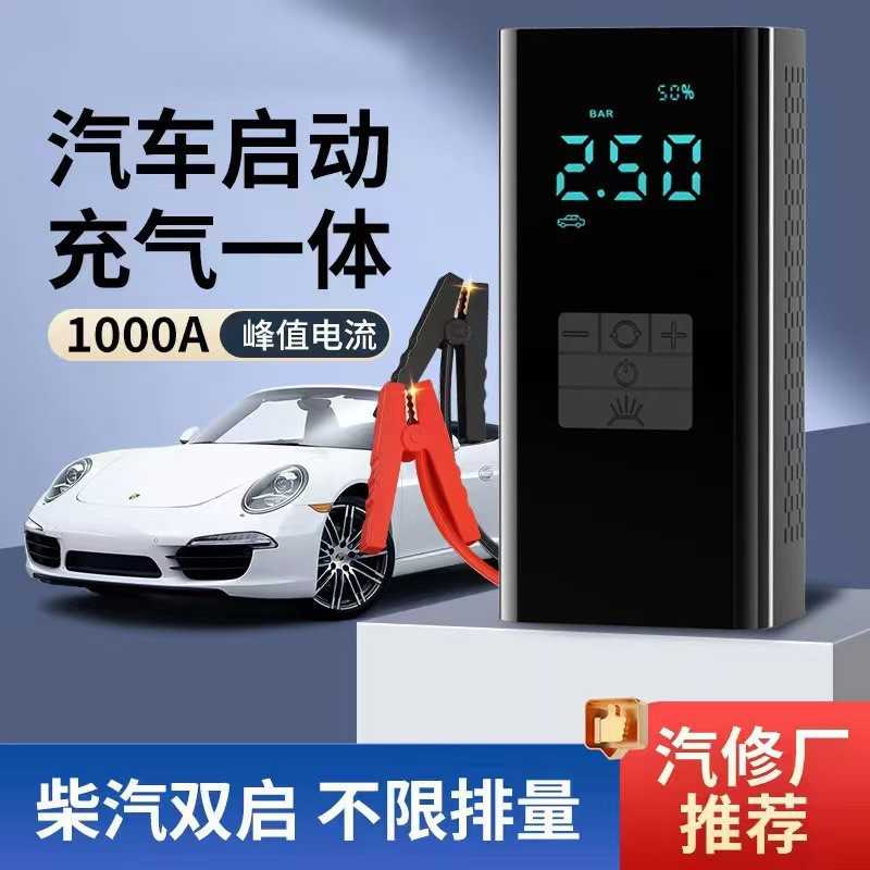 车载充气泵应急启动电源搭电宝多功能照明便携高压汽车轮胎打气泵
