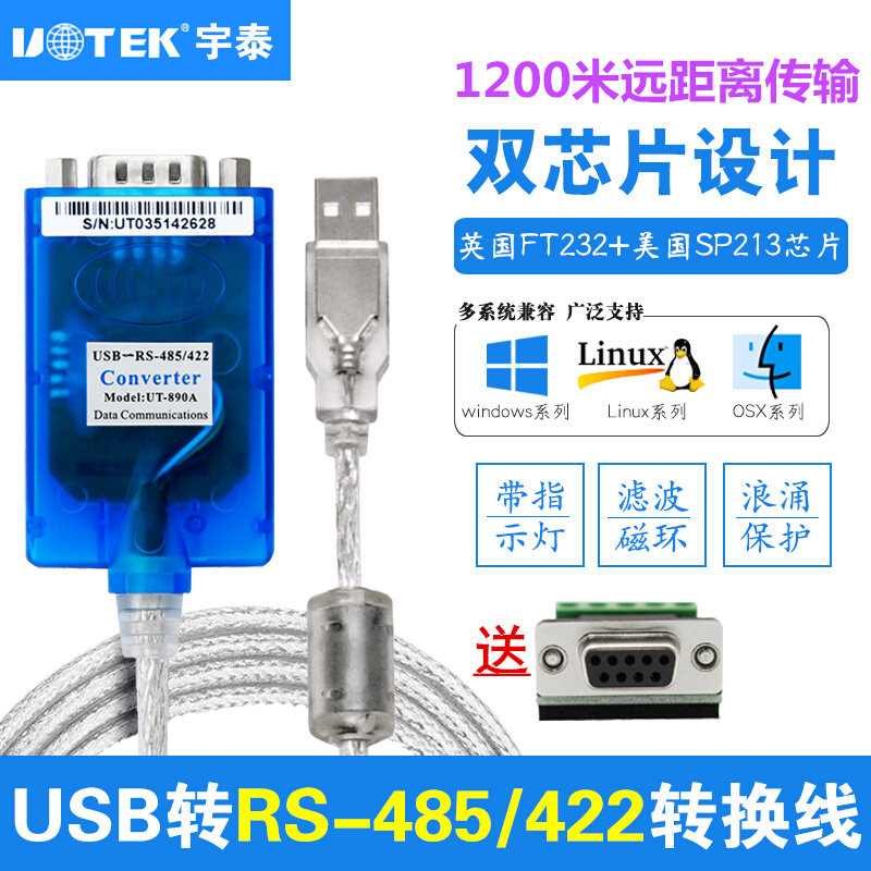 宇泰USB转485/422串口线工业级转换器FT232 9针串口通讯线UT-890A 3C数码配件 USB HUB/转换器 原图主图