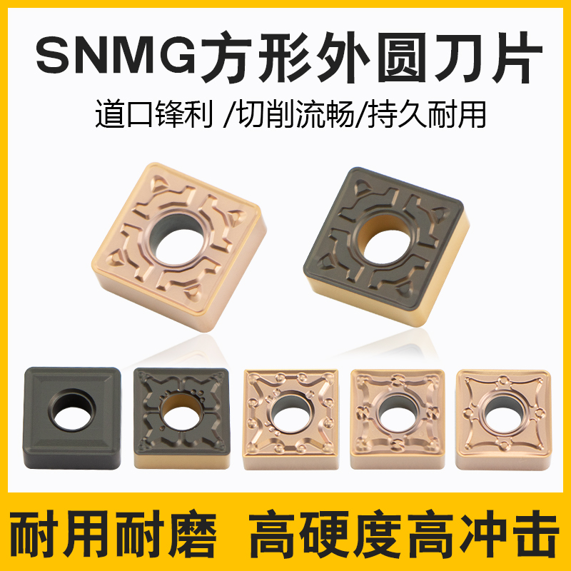 不锈钢钢件铸铁专用SNMG方形刀片