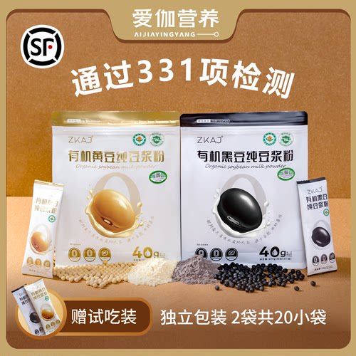 ZKAJ【有机】纯豆浆粉无农残植物蛋白独立装冲泡饮品健康早餐