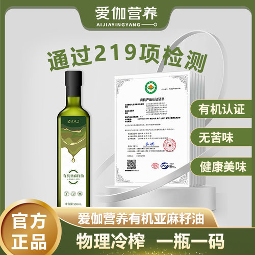 zkaj有机亚麻籽油可炒菜可凉拌