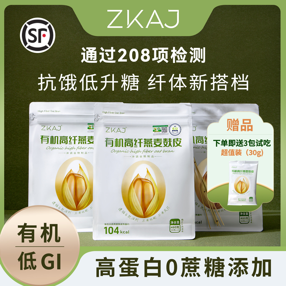 ZKAJ【有机】无农残0蔗糖独立装免煮高纤燕麦麸皮 3袋组合装,咖啡/麦片/冲饮,燕麦麸皮,淘宝优惠券,粉丝福利购,淘宝优惠卷