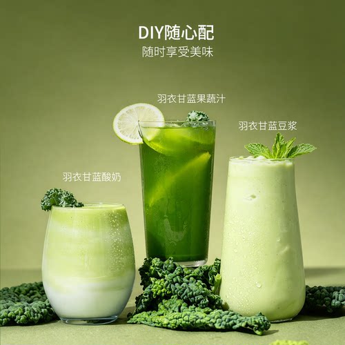 黑优羽衣甘蓝高纤冻干粉冲饮