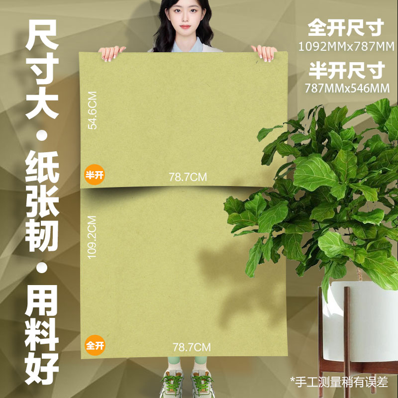 全开牛卡纸大张包装纸2K服装打版纸白牛皮包花纸学生画画涂鸦贴墙