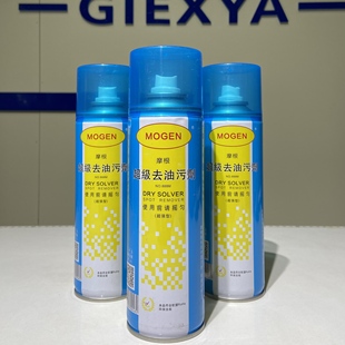 羽绒服免洗神器香港摩根超级去油污剂衣帽绒面鞋油污一喷净去油剂