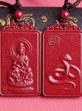 平安吉祥物朱砂普贤菩萨属蛇吊坠