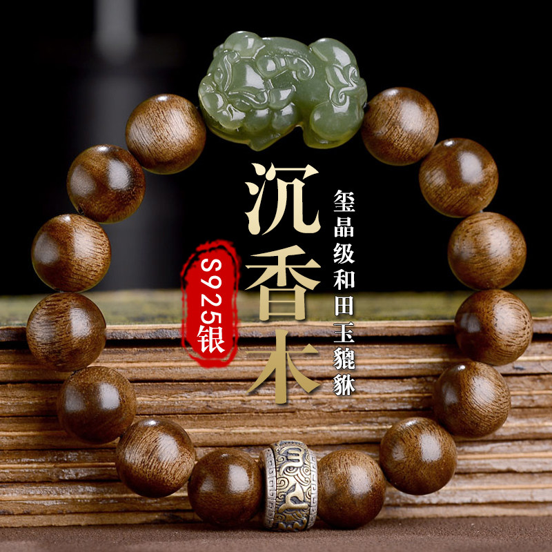 本命年沉香民族风和田玉貔貅手串