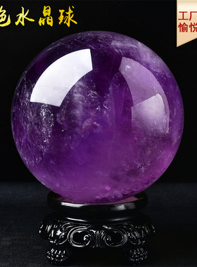 正品原石天然紫水晶球摆件办公室