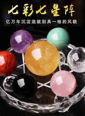 天然多宝七星阵水晶球套装摆件